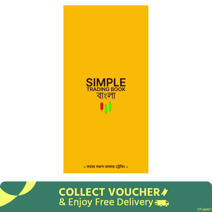 Simple Trading Bangla Book ( Color Print 60 pages)